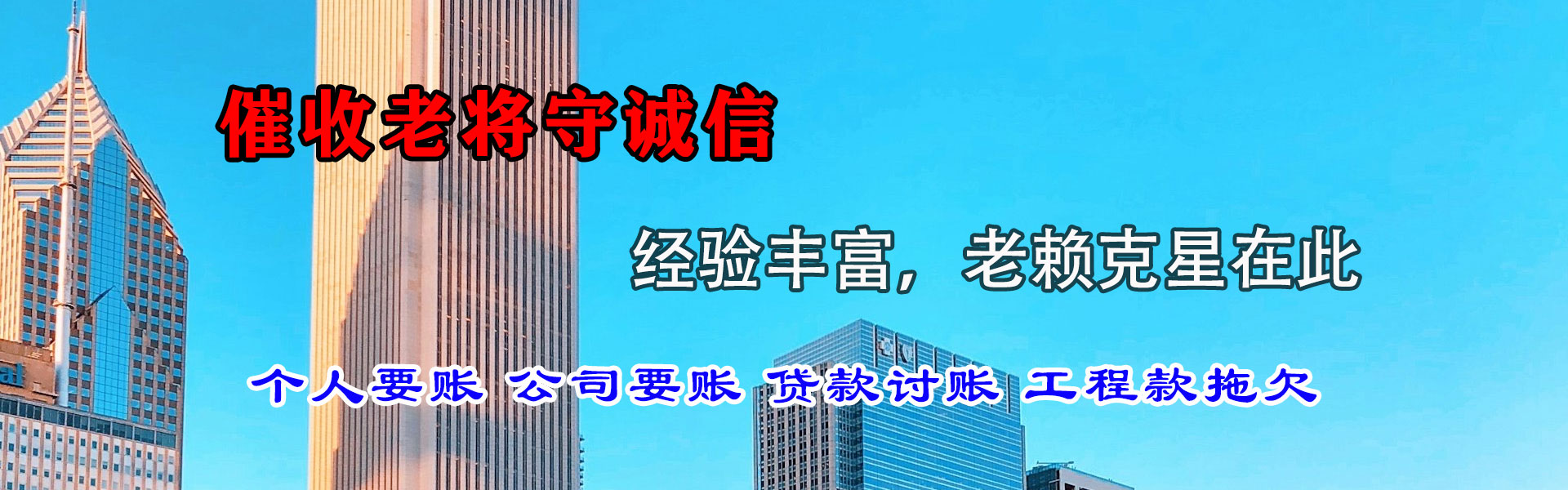 微山要债公司
